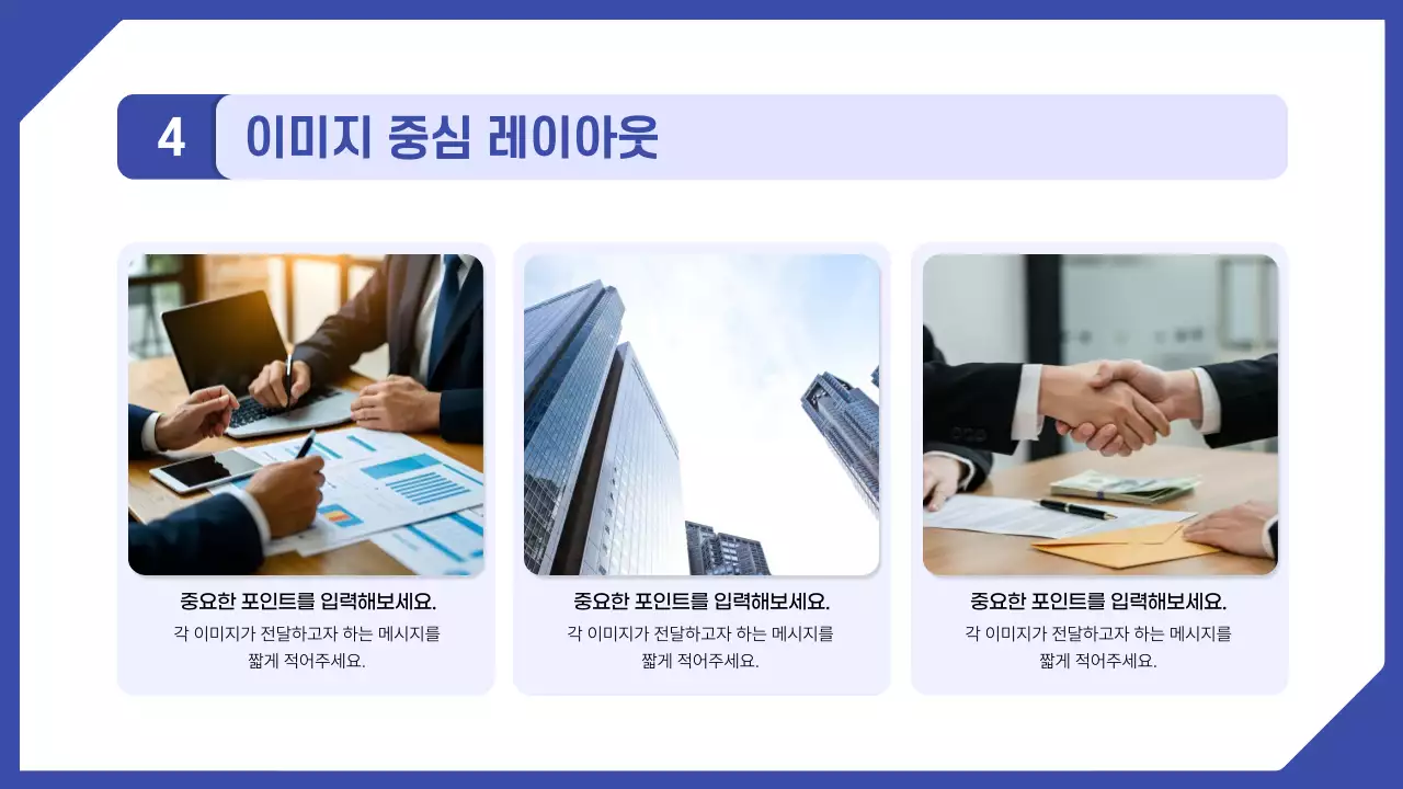 남색 모던 비즈니스 프레젠테이션 안내