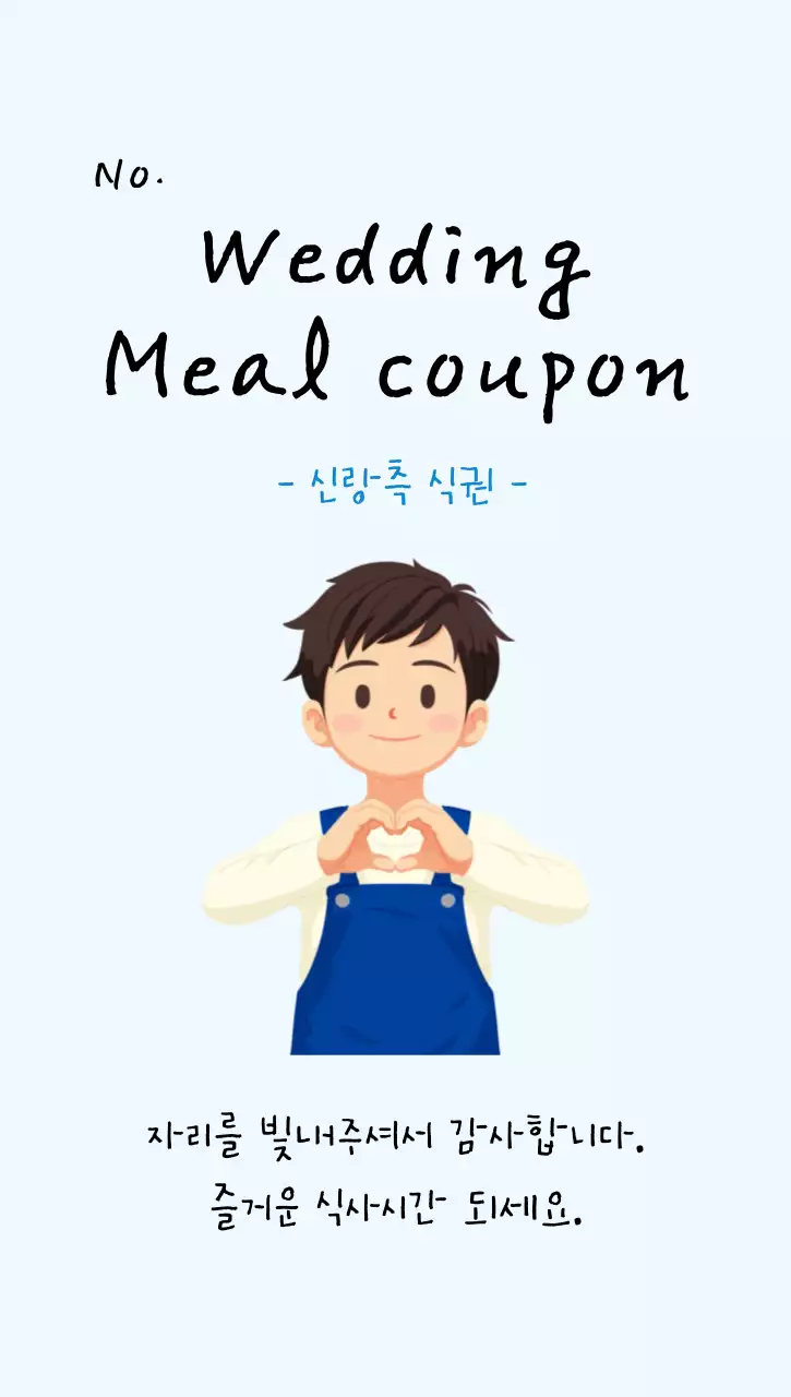 하늘색 아기자기한 결혼식 초대장