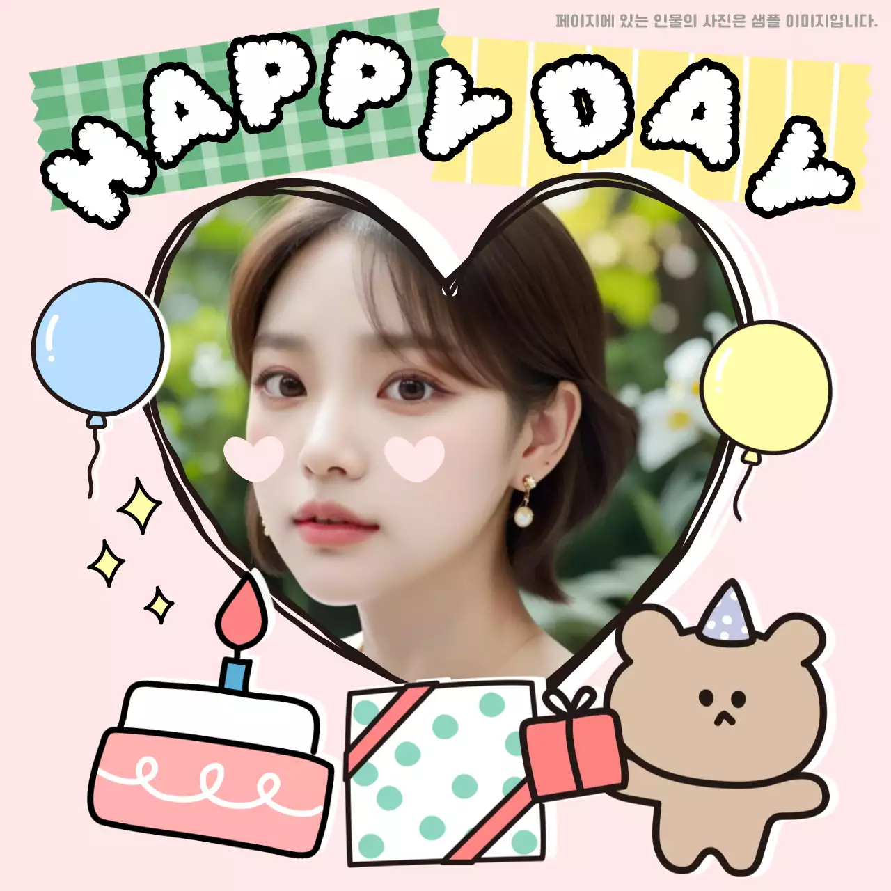 핑크 아기자기한 생일 축하 안내