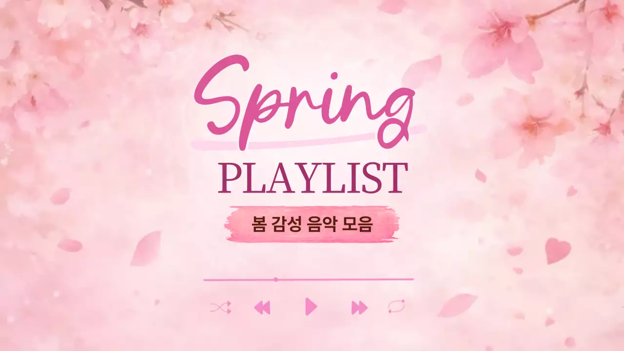 핑크 심플 봄 감성 음악 플레이리스트