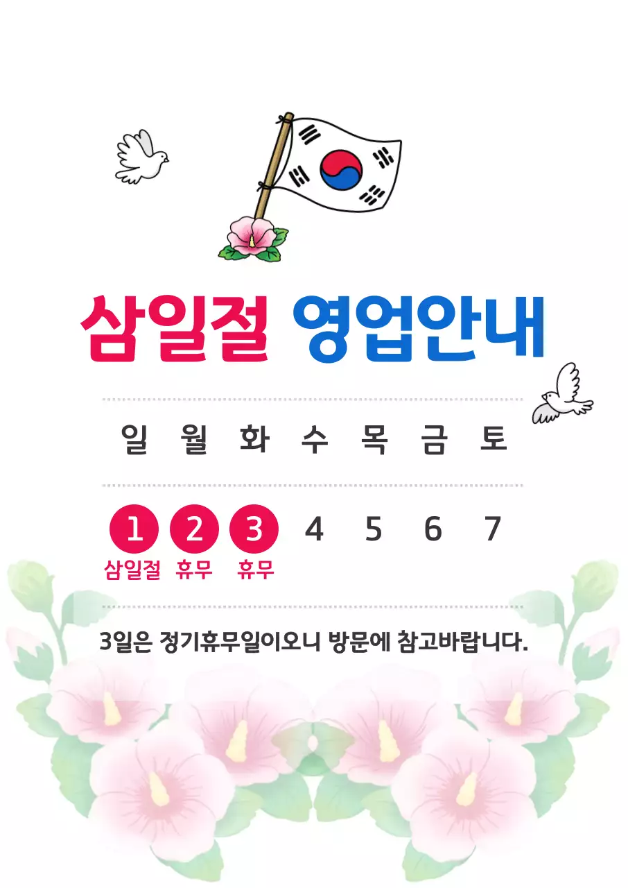 흰색 심플한 삼일절 영업 안내