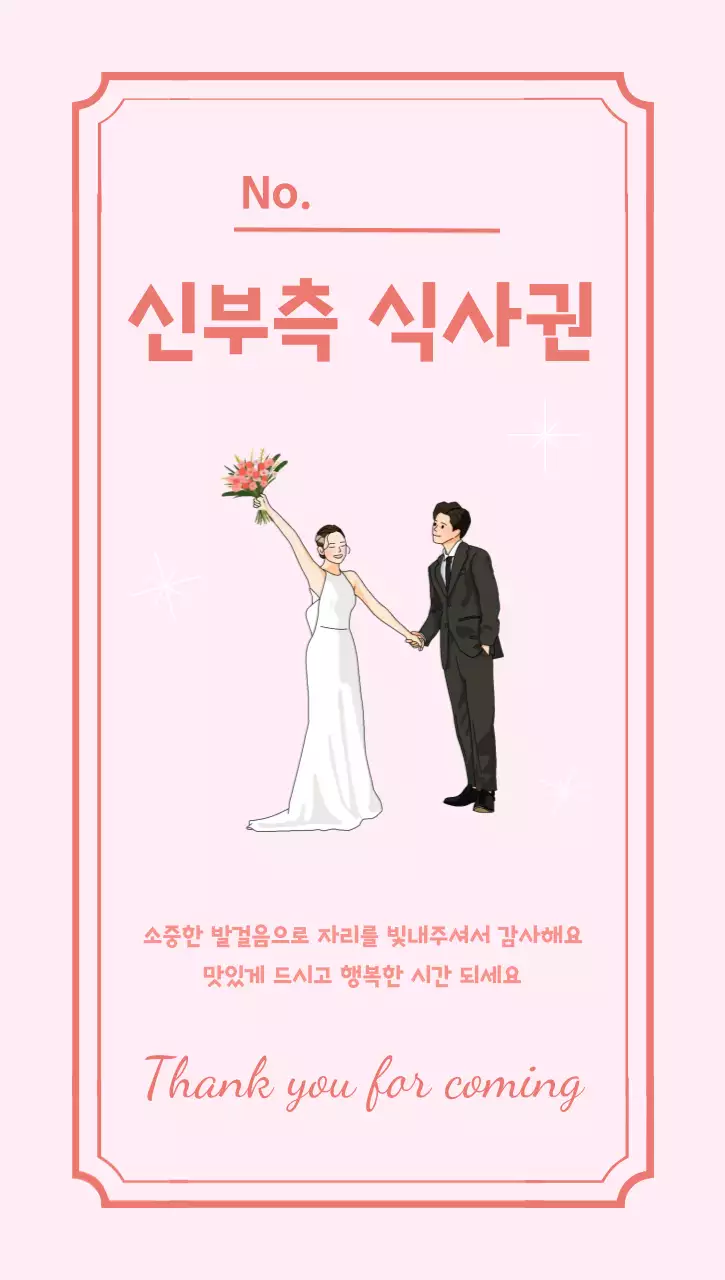 분홍 심플 결혼식 초대장