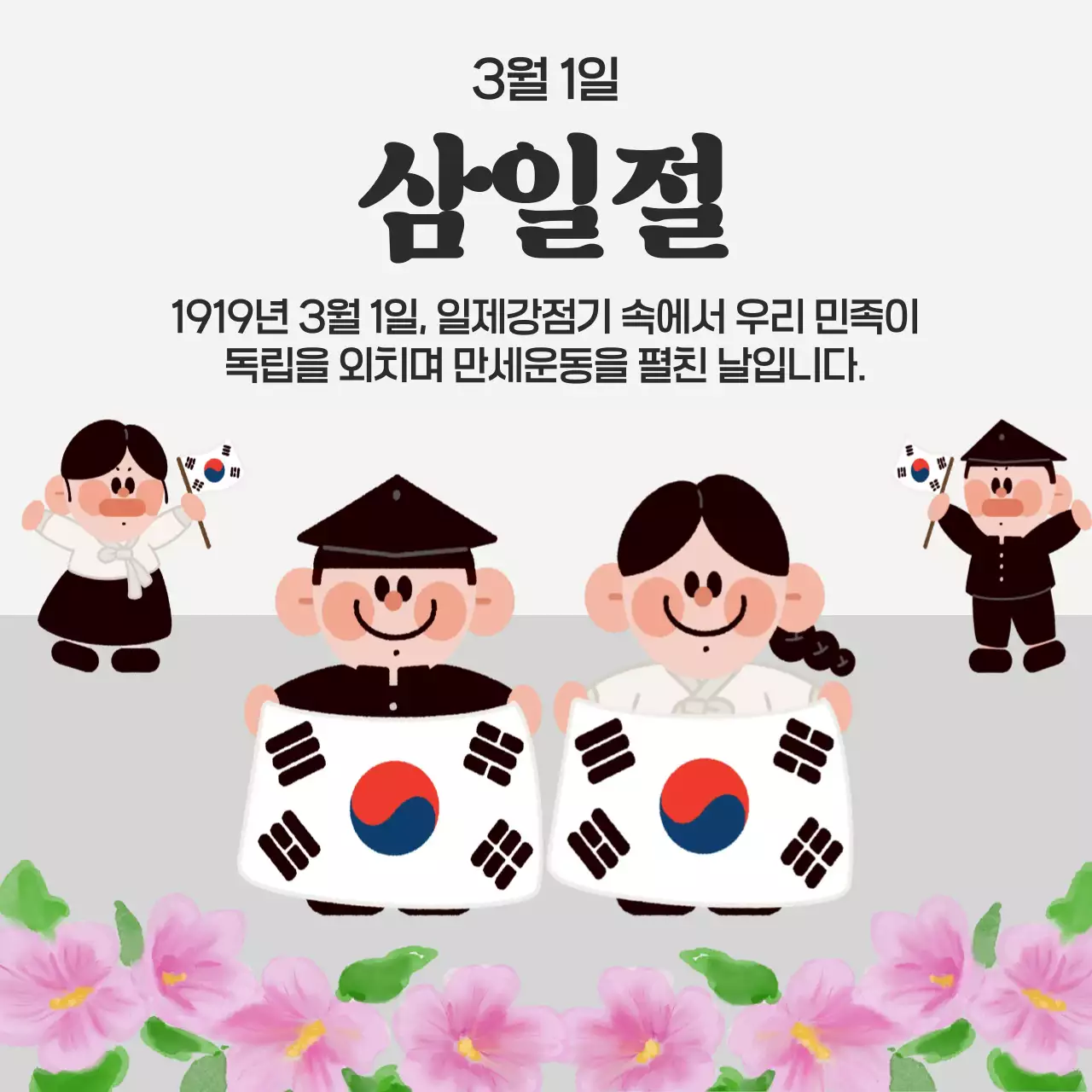 흰색 깔끔 삼일절 기념