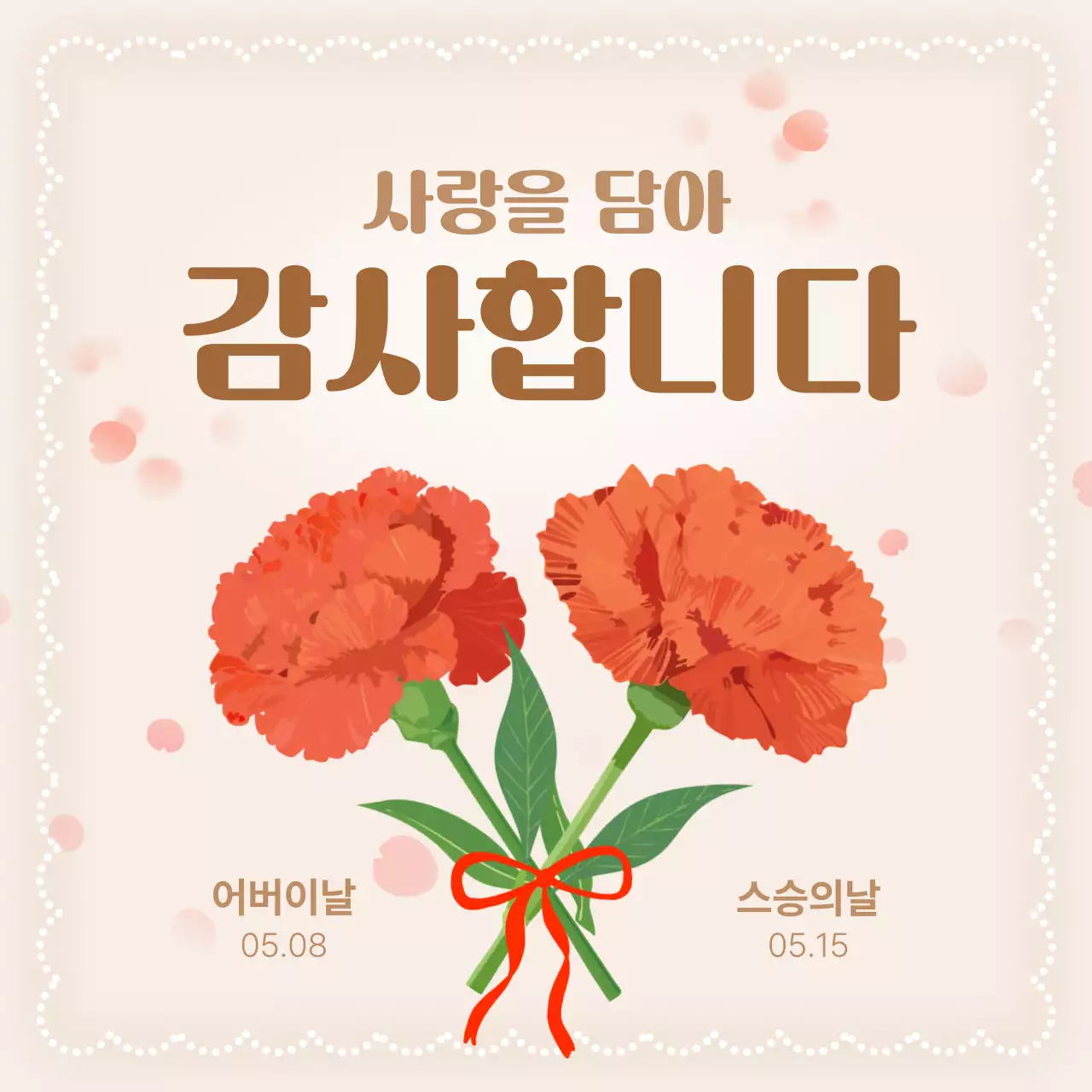 분홍색 아기자기한 어버이날 기념