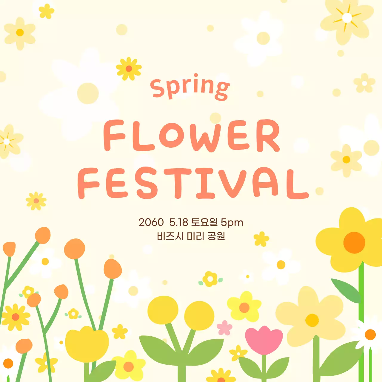 노란색 심플 봄꽃 축제 안내
