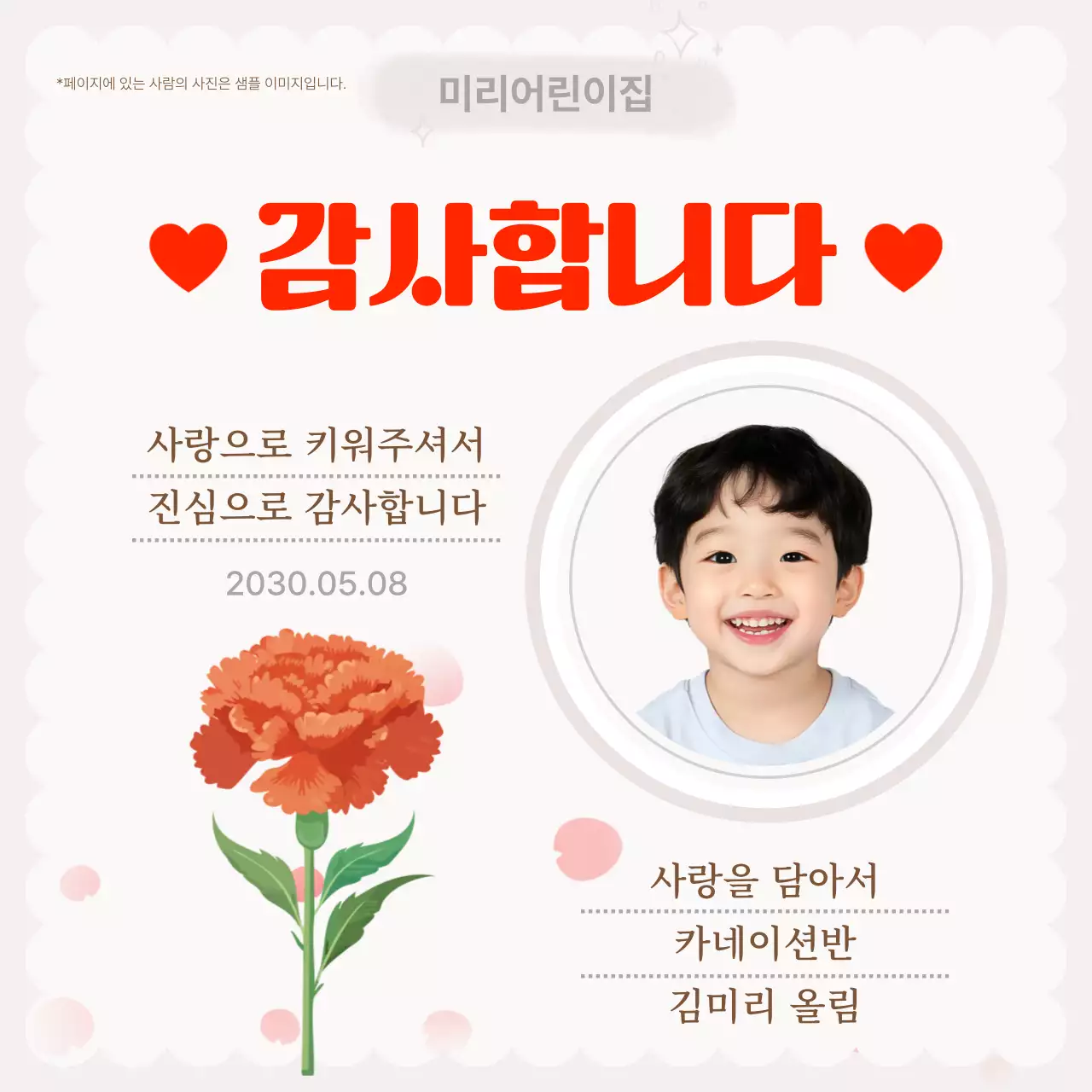 빨강 심플 어린이집 감사