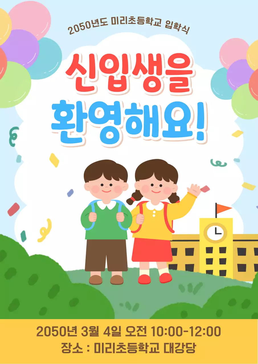 파랑 심플 초등학교 입학식 안내