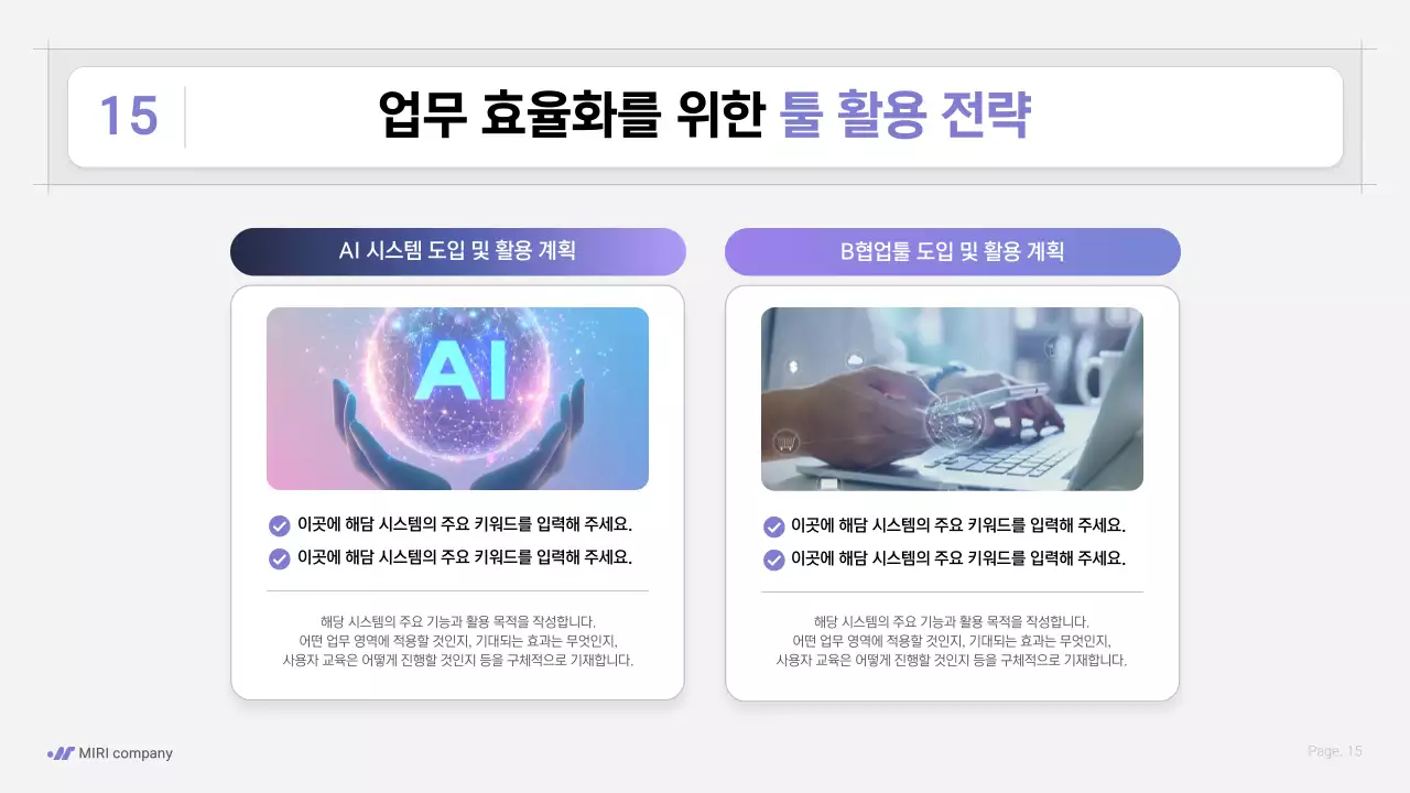 보라색 깔끔 업무 프로세스 전략 안내