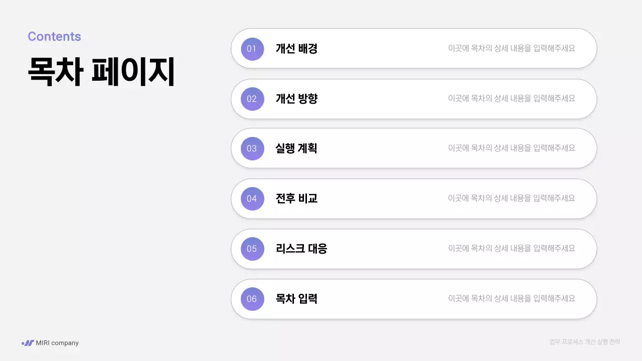 보라색 깔끔 업무 프로세스 전략 안내