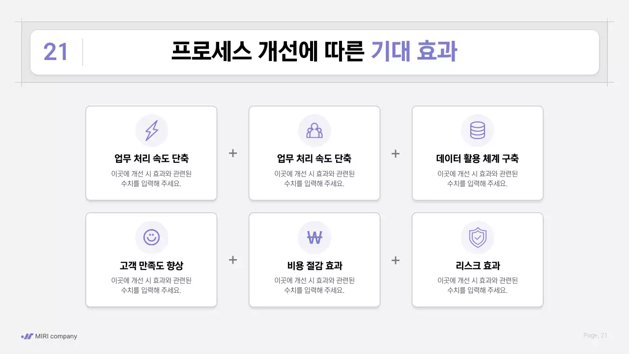 보라색 깔끔 업무 프로세스 전략 안내