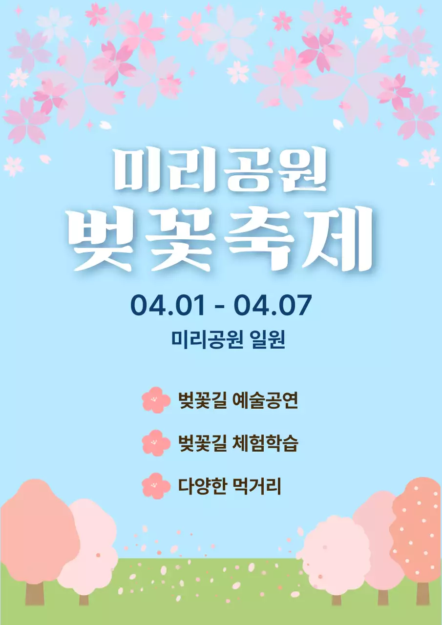 하늘색 심플 벚꽃축제 안내
