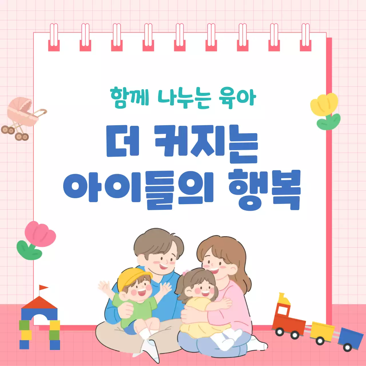 분홍색 아기자기한 육아 모집