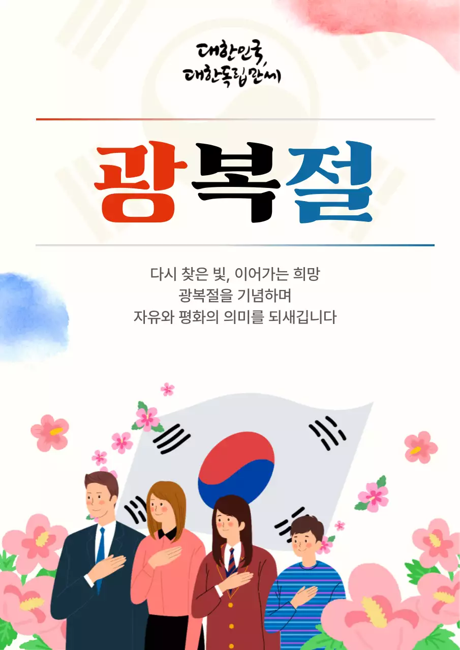 빨강 심플 광복절 기념