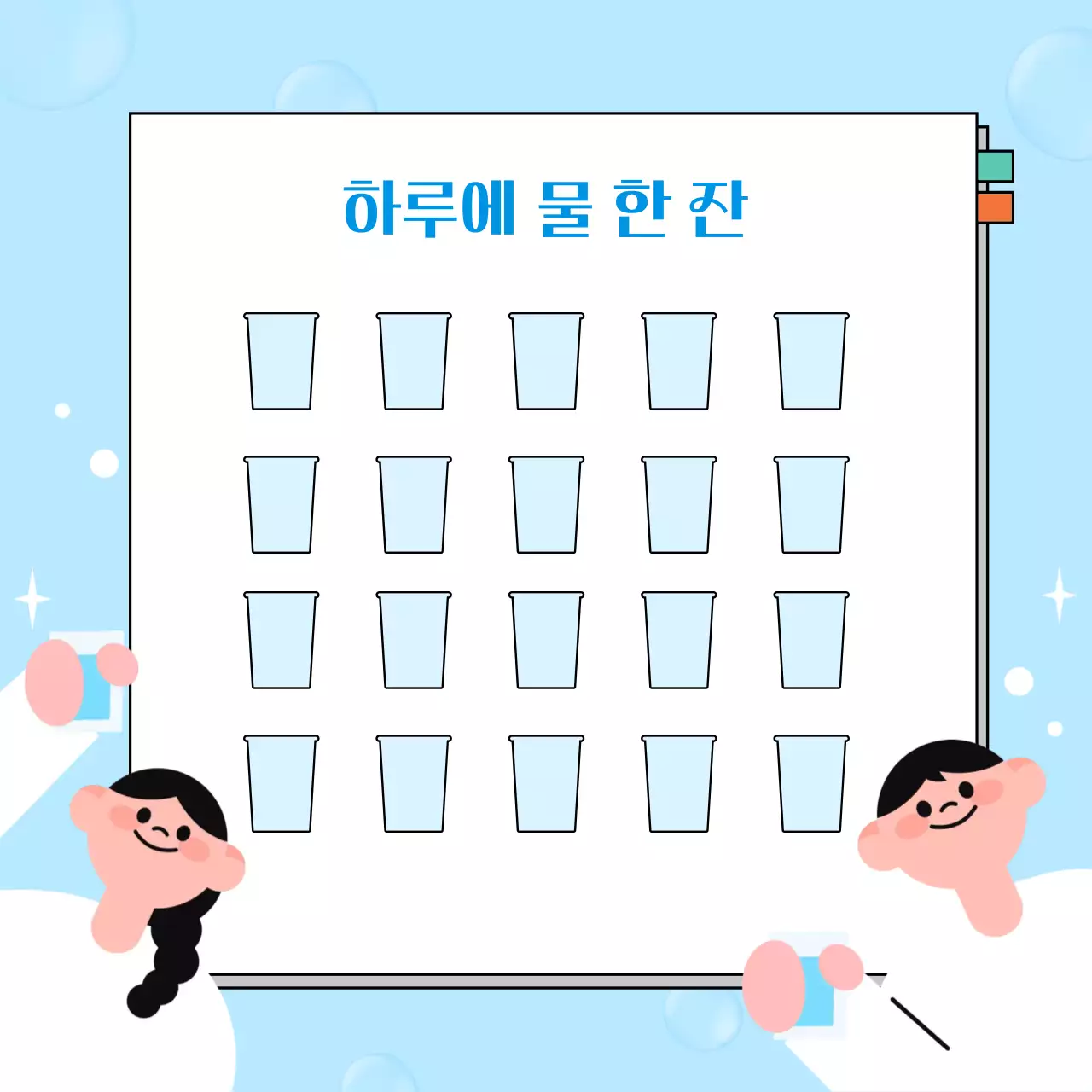 파랑 아기자기한 물한잔 습관 트래커