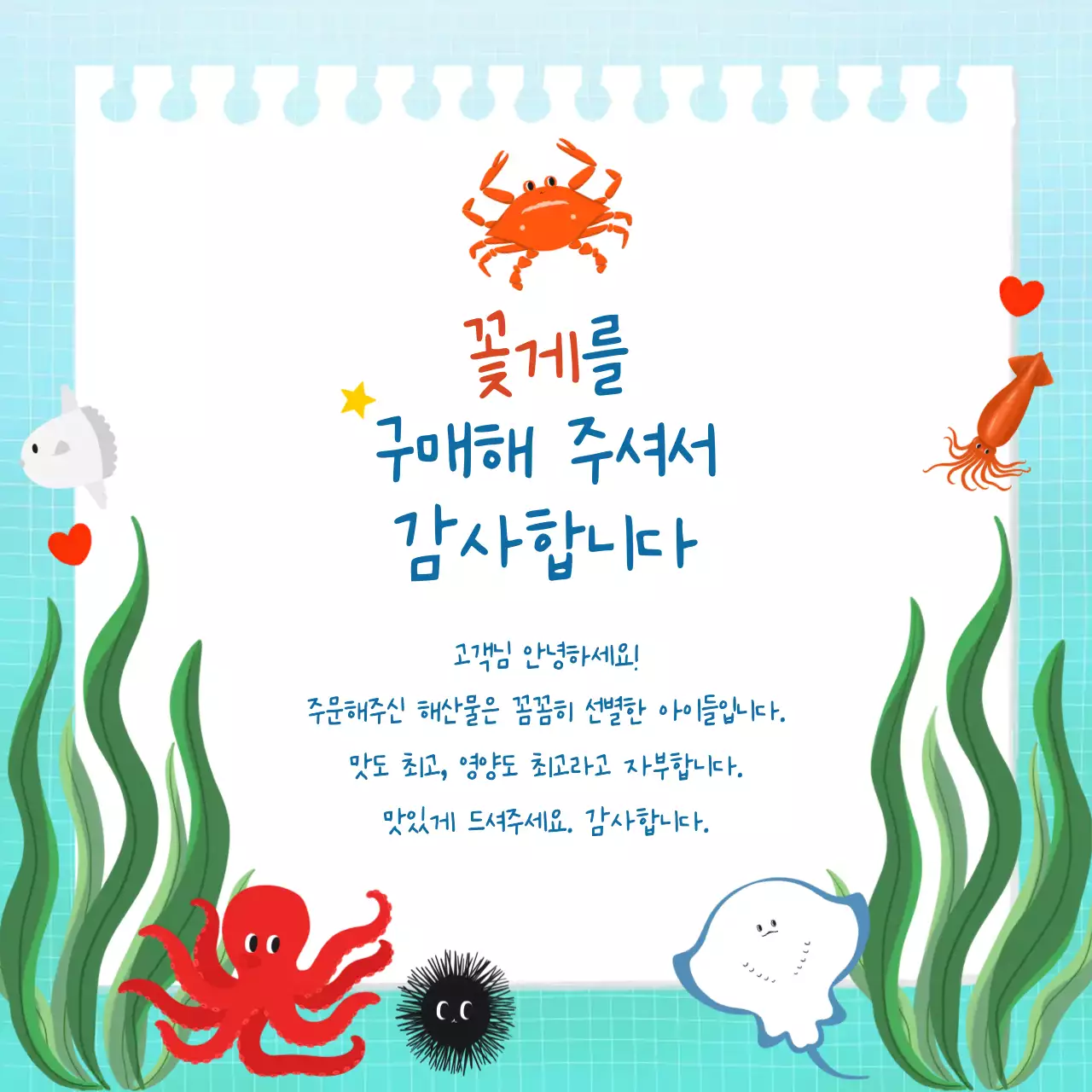 파랑 아기자기한 해산물 구매 감사 편지