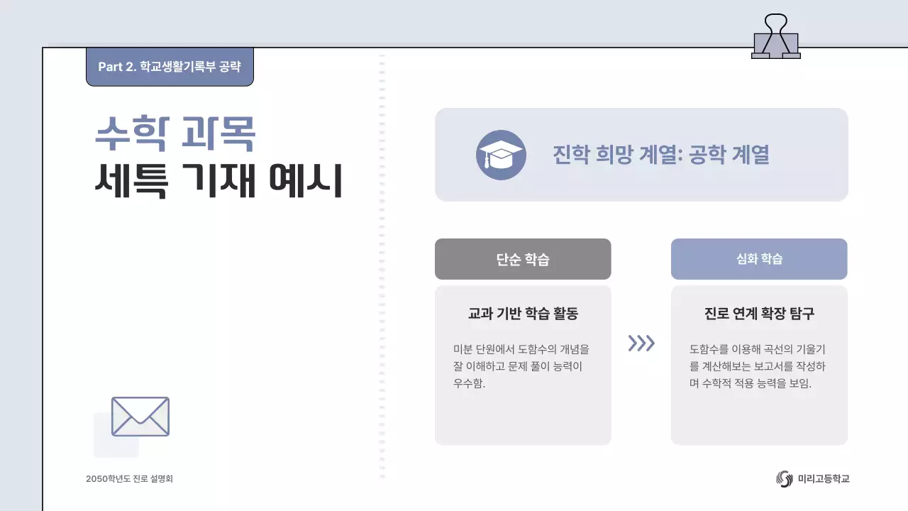 회색 심플 대입 진로진학 안내