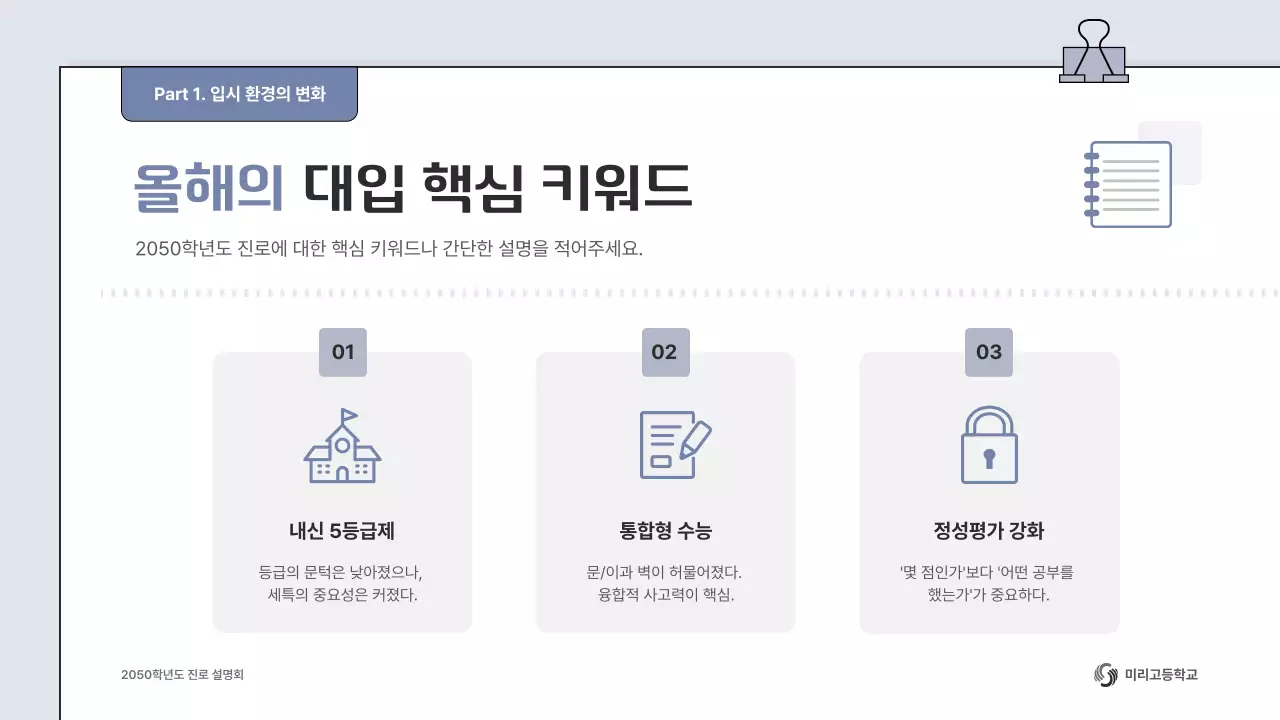 회색 심플 대입 진로진학 안내