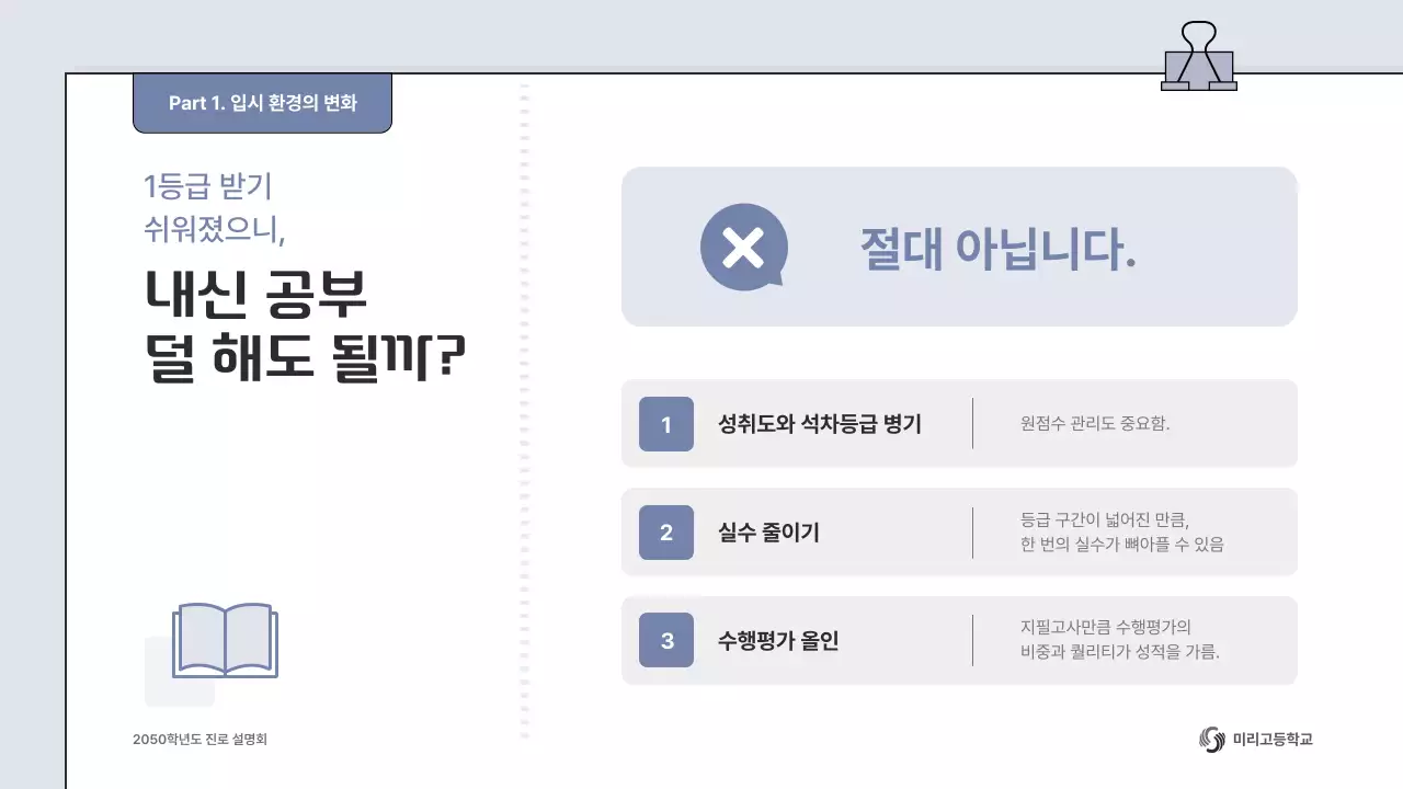 회색 심플 대입 진로진학 안내