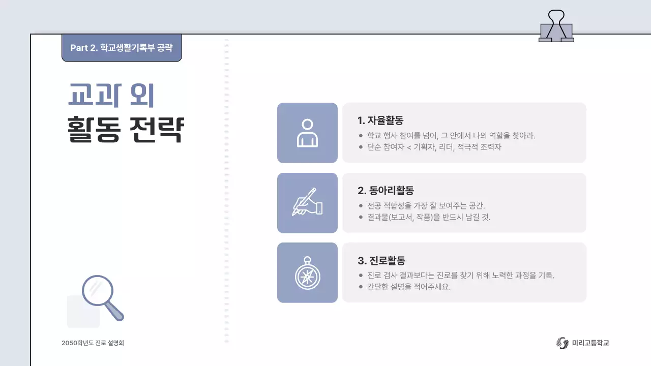 회색 심플 대입 진로진학 안내
