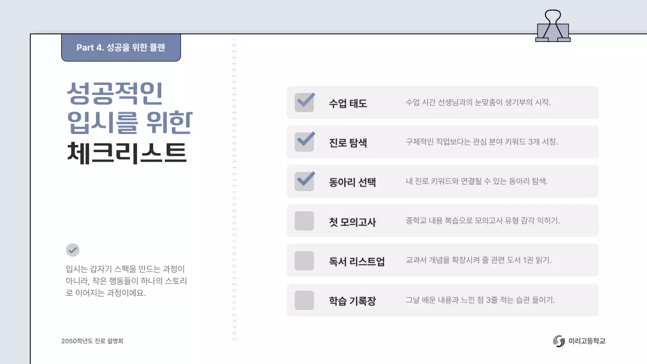 회색 심플 대입 진로진학 안내