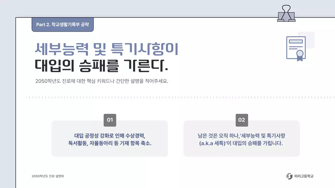 회색 심플 대입 진로진학 안내