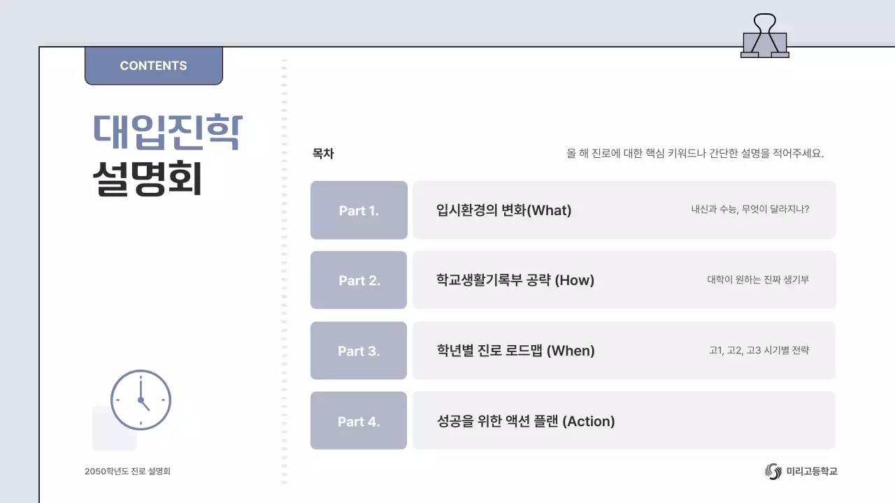 회색 심플 대입 진로진학 안내