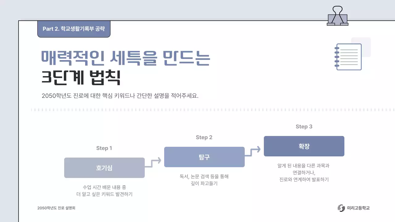 회색 심플 대입 진로진학 안내
