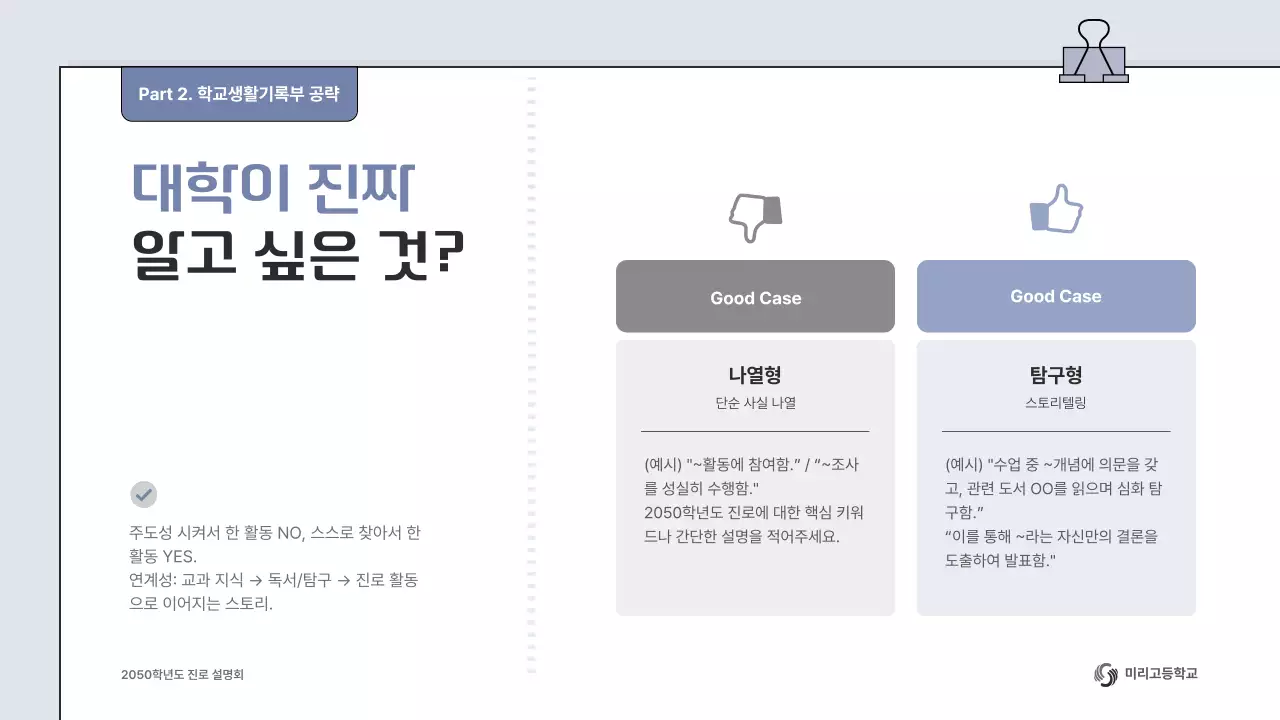 회색 심플 대입 진로진학 안내