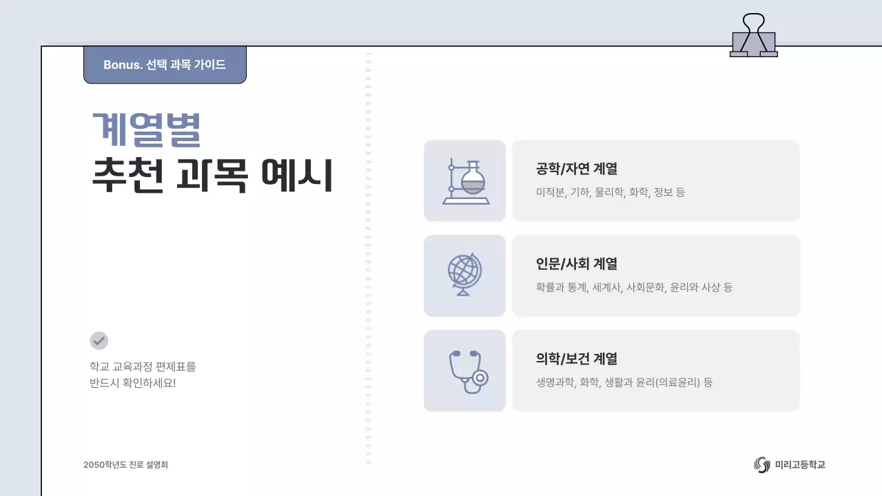 회색 심플 대입 진로진학 안내