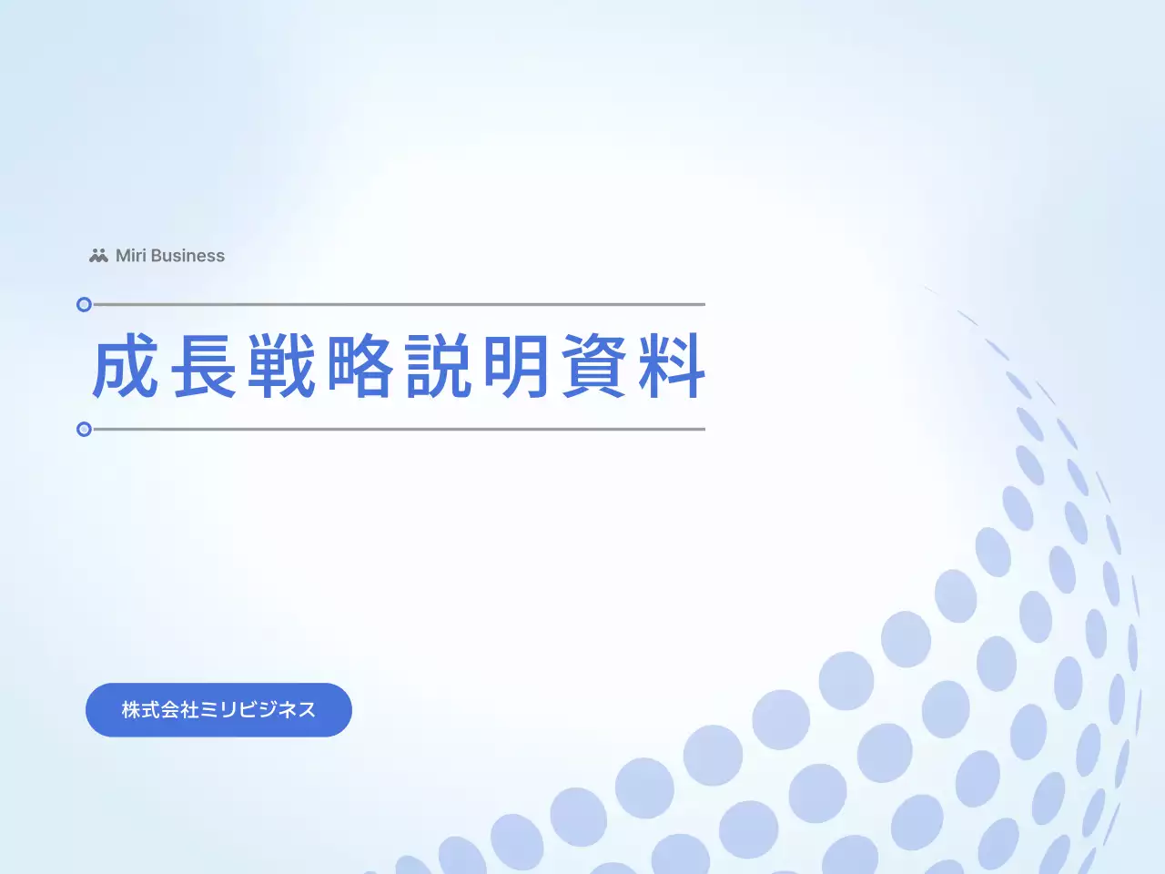 青 シンプル ビジネス 資料