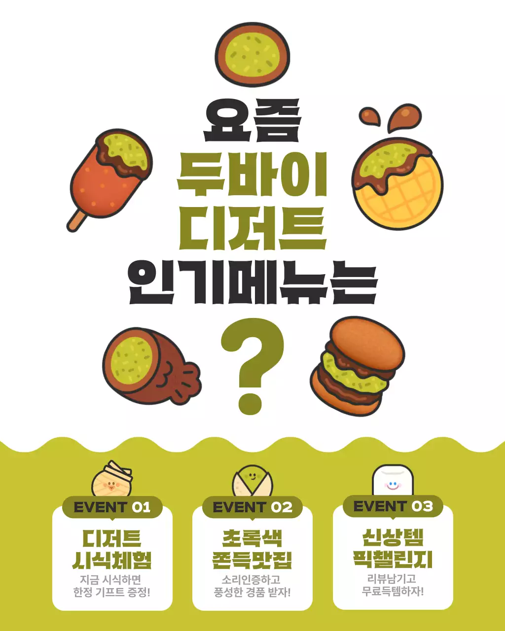 카키 트렌트 두바이 디저트 홍보