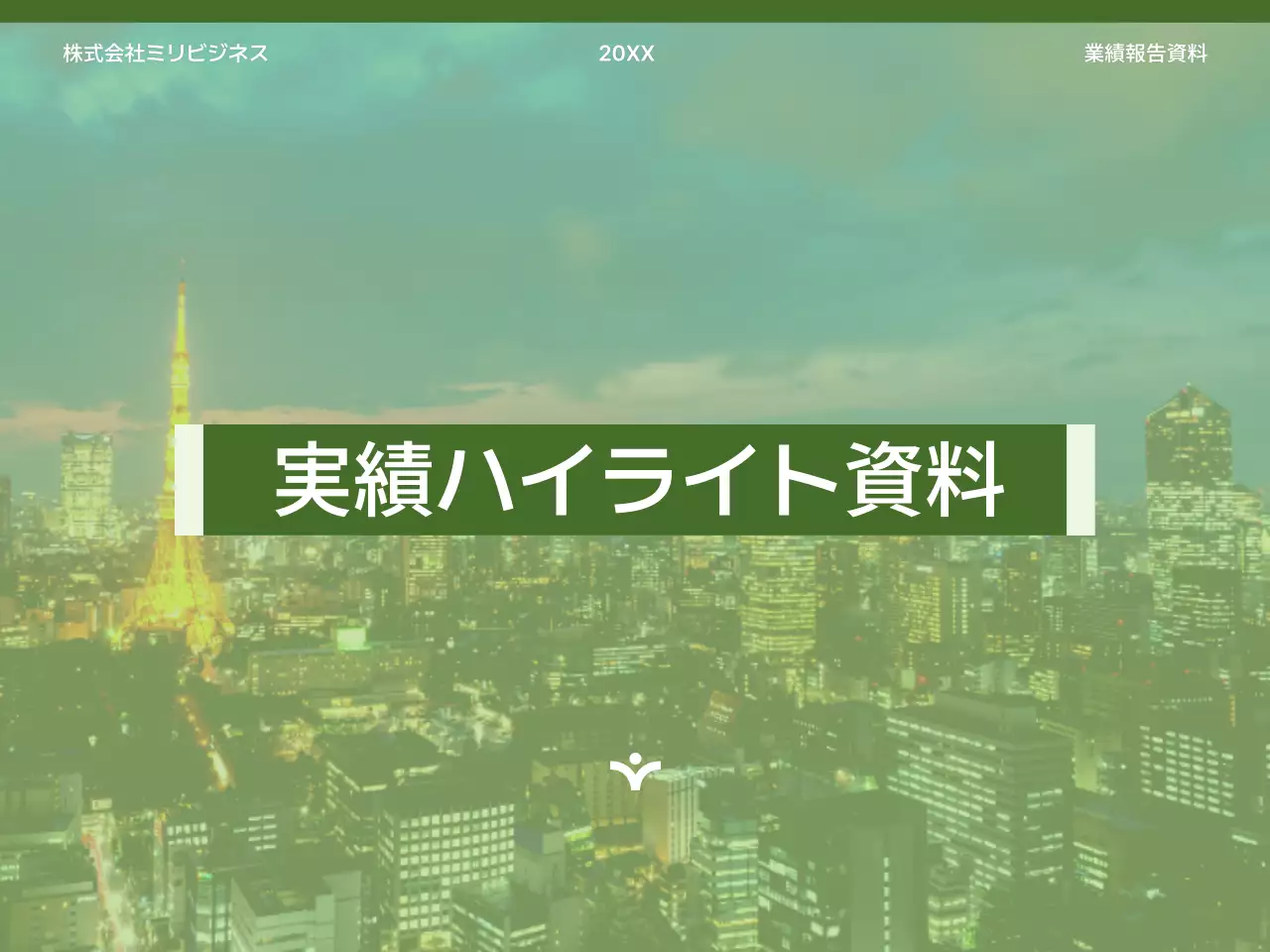 緑 モダン 企業資料 資料