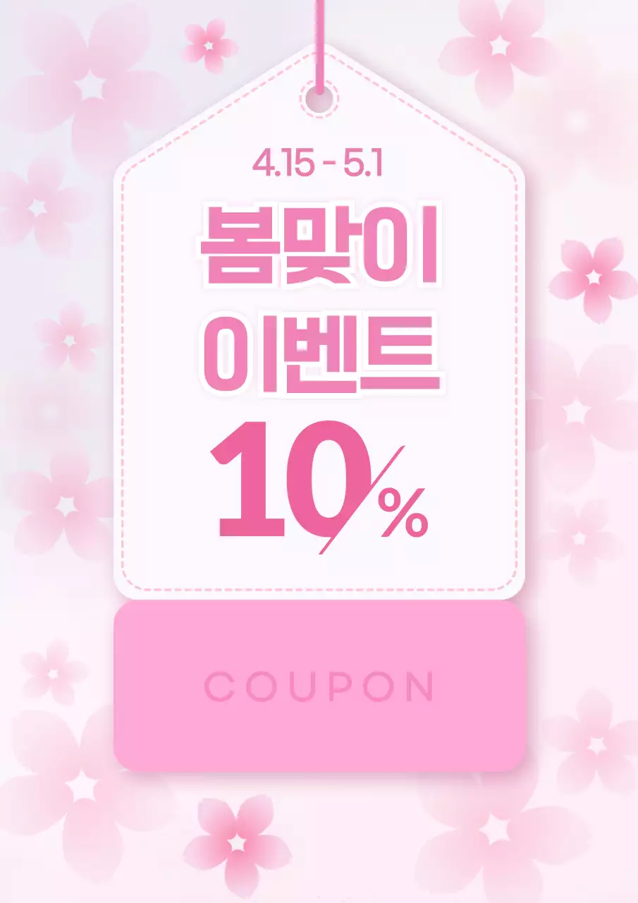 분홍색 봄맞이 이벤트 할인
