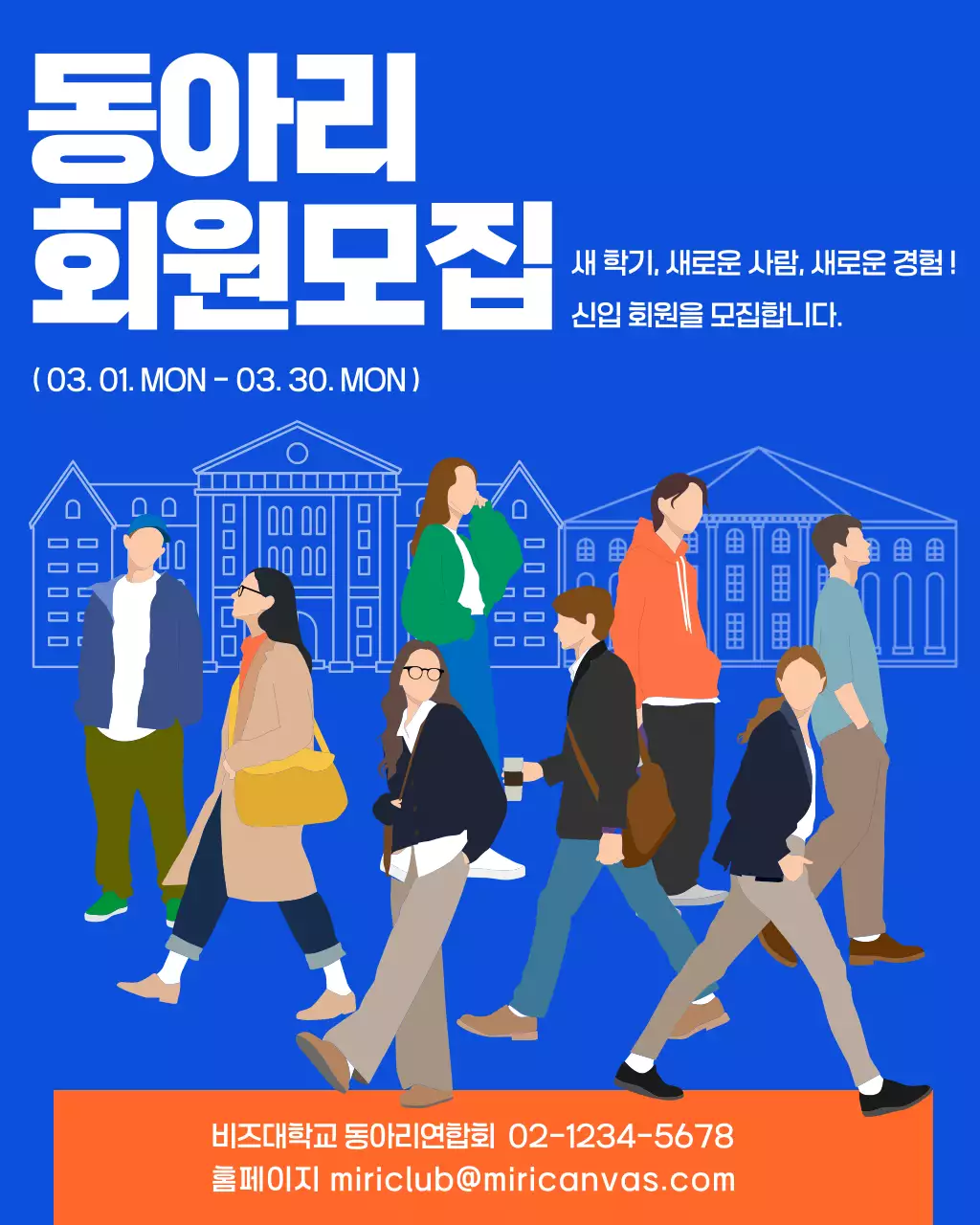 파랑 모던 동아리 모집 안내