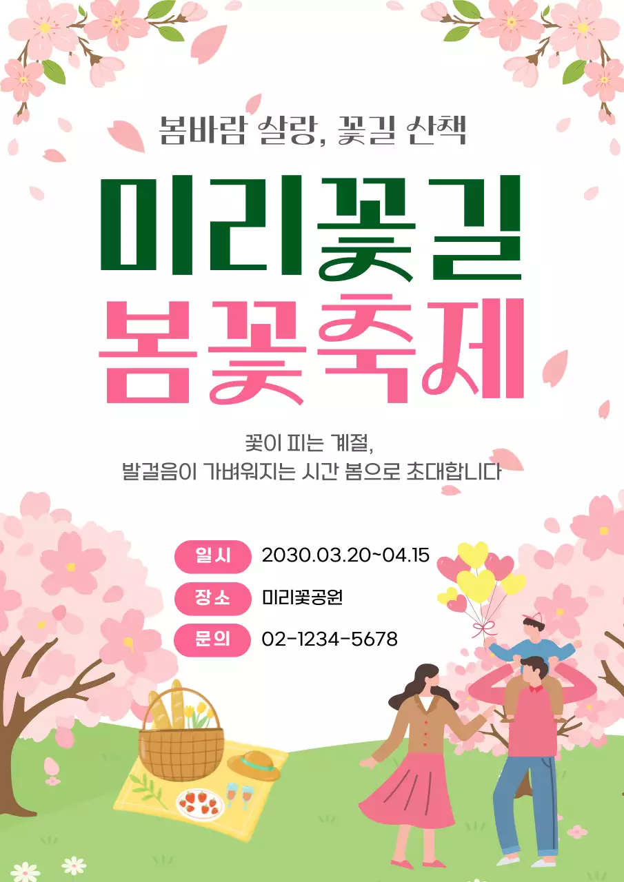 분홍색의 아기자기한 봄꽃축제 안내