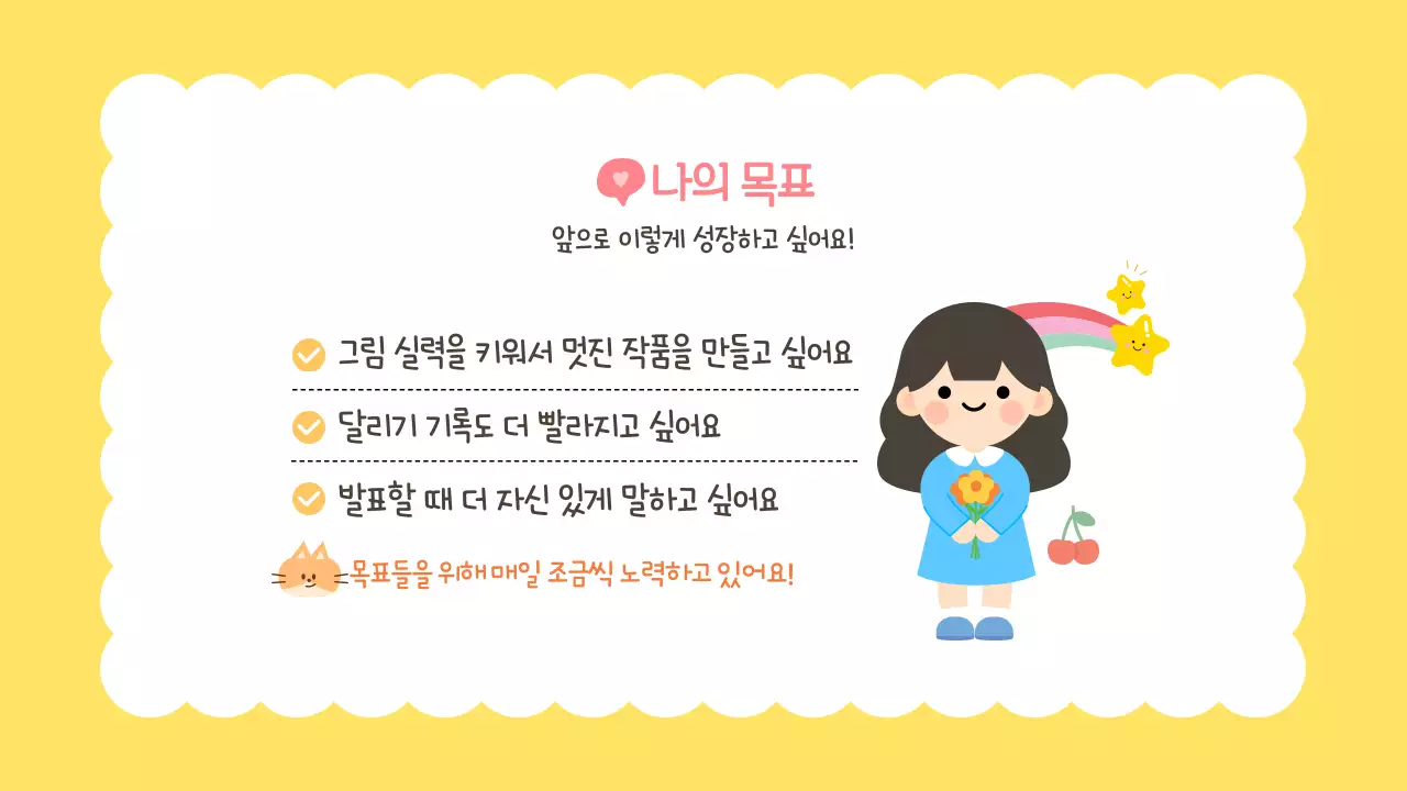 노랑 귀여운 어린이 새학기 자기소개