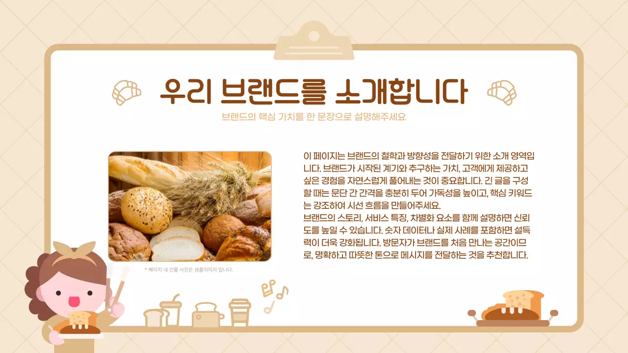 베이지 심플 카페 베이커리 메뉴 및 브랜드 소개