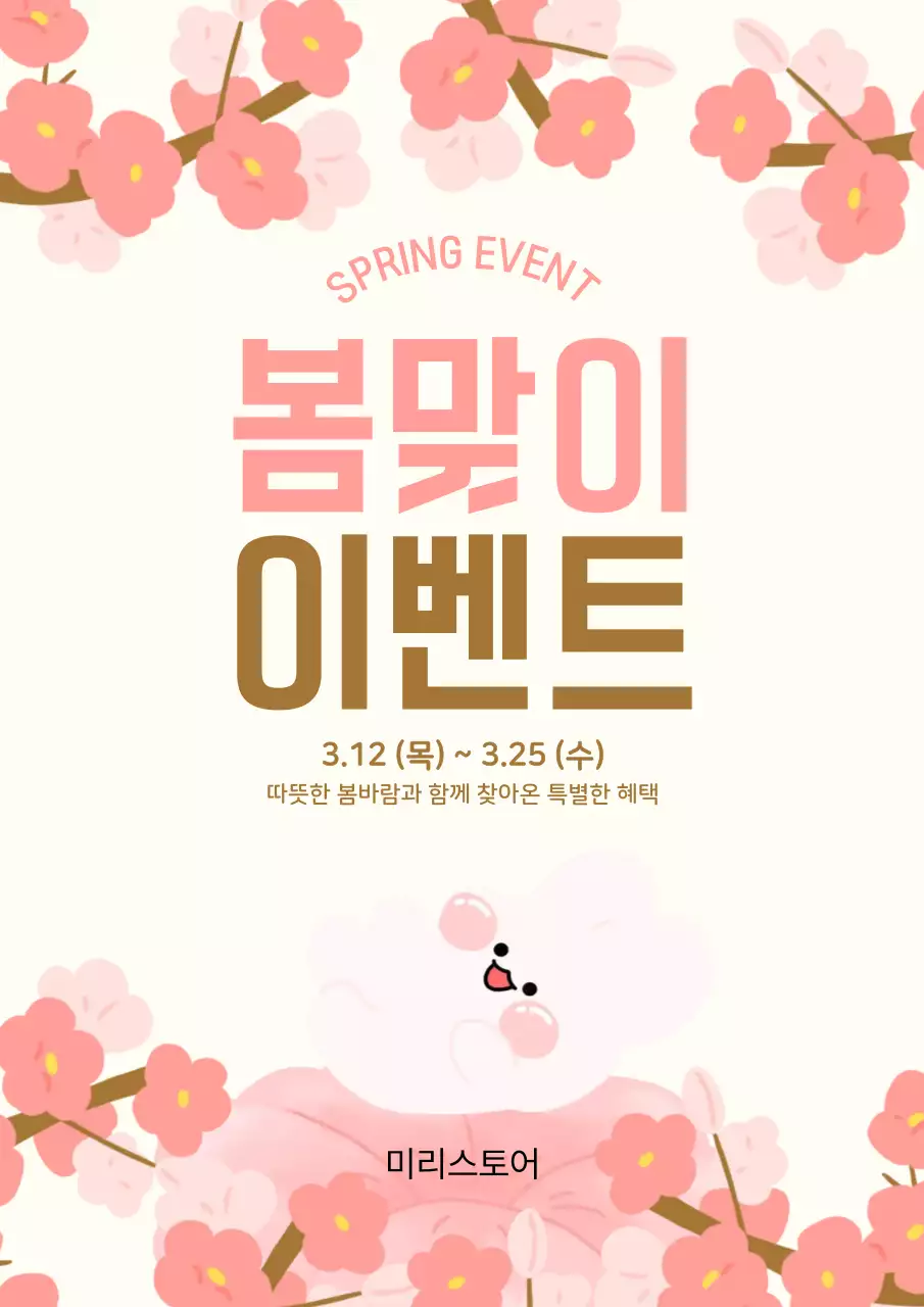 분홍색 깔끔 봄맞이 이벤트 홍보