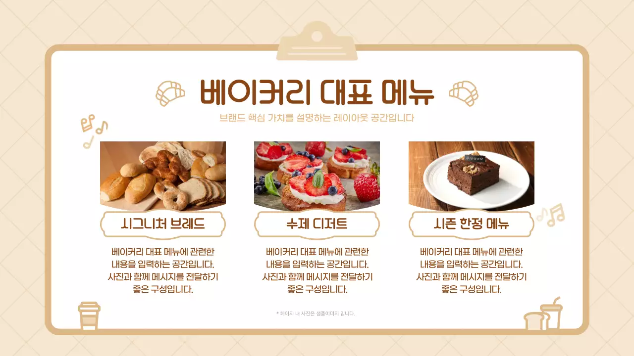 베이지 심플 카페 베이커리 메뉴 및 브랜드 소개