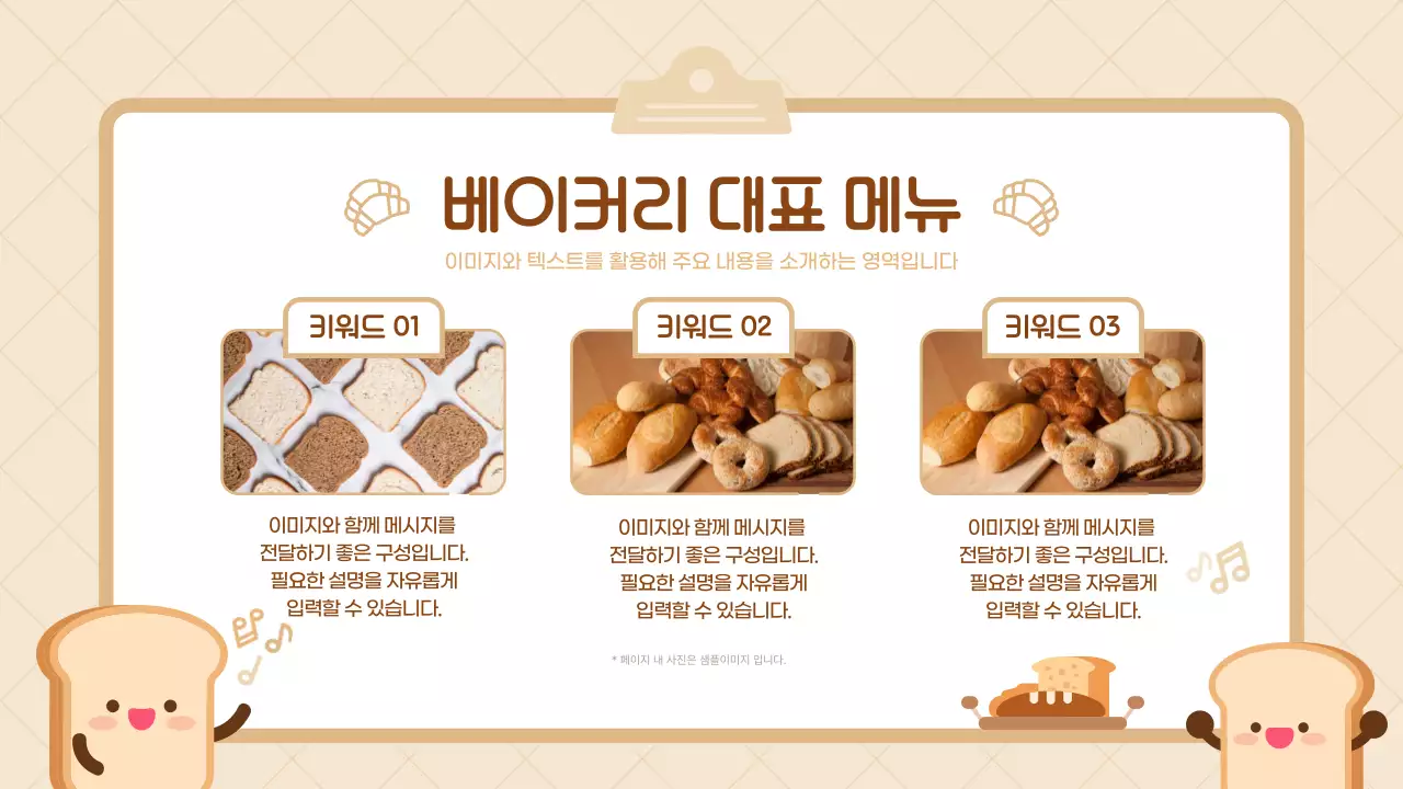 베이지 심플 카페 베이커리 메뉴 및 브랜드 소개