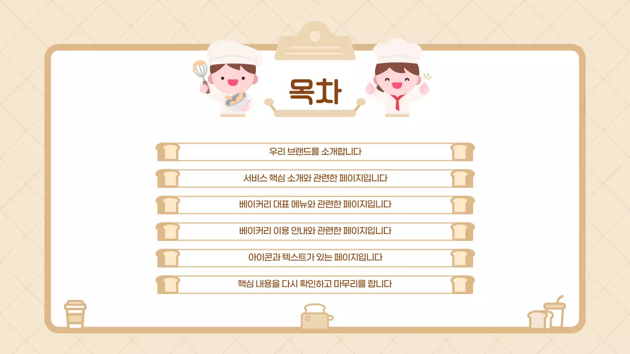 베이지 심플 카페 베이커리 메뉴 및 브랜드 소개