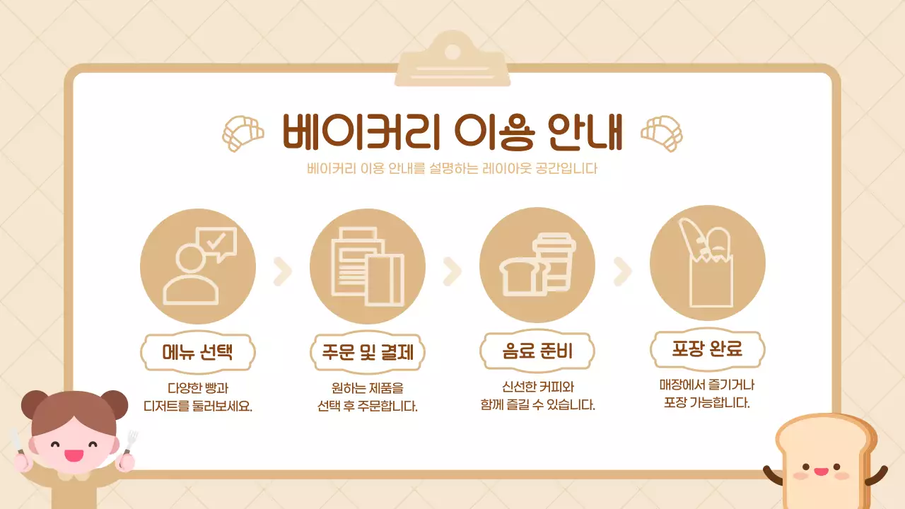 베이지 심플 카페 베이커리 메뉴 및 브랜드 소개