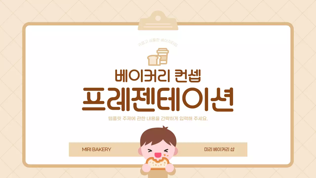 베이지 심플 카페 베이커리 메뉴 및 브랜드 소개