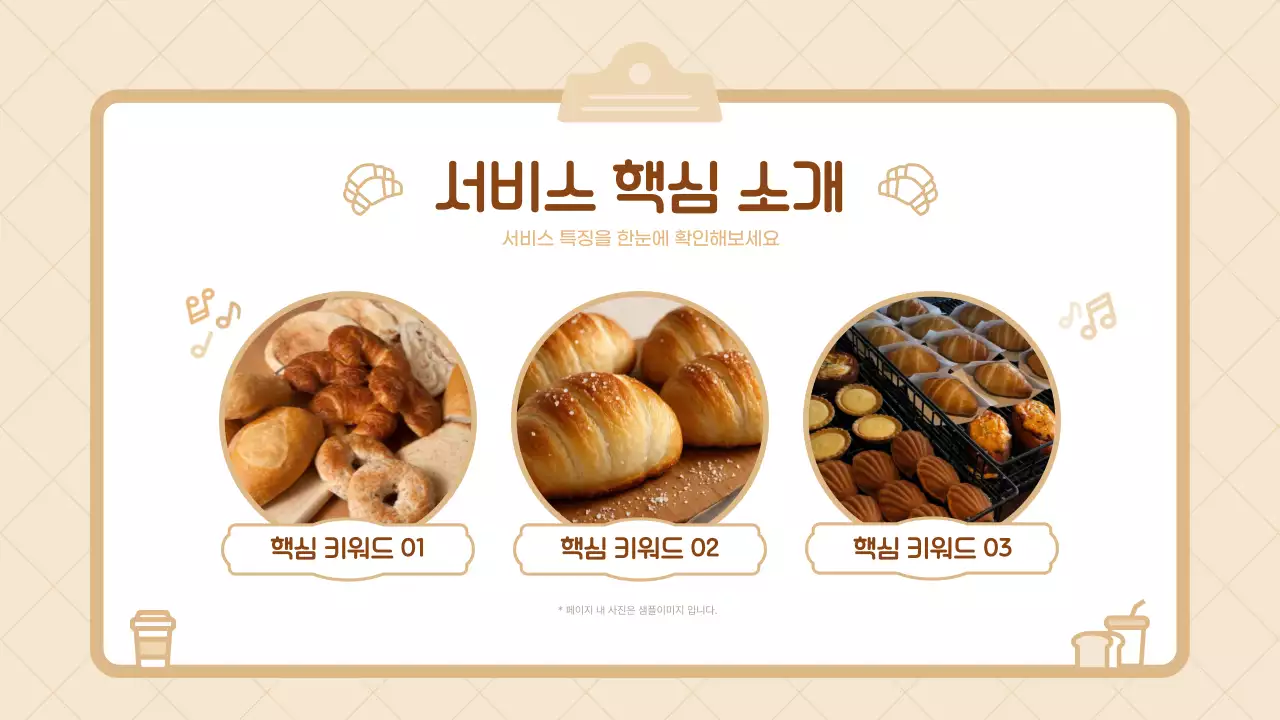 베이지 심플 카페 베이커리 메뉴 및 브랜드 소개