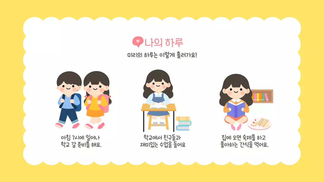 노랑 귀여운 어린이 새학기 자기소개