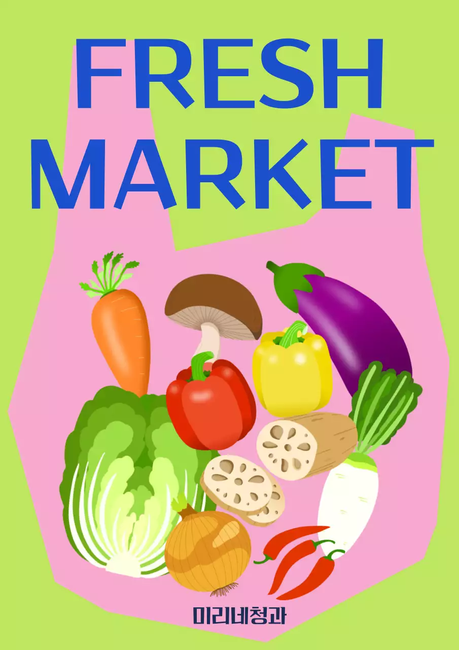 연두 아기자기한 농산물 홍보