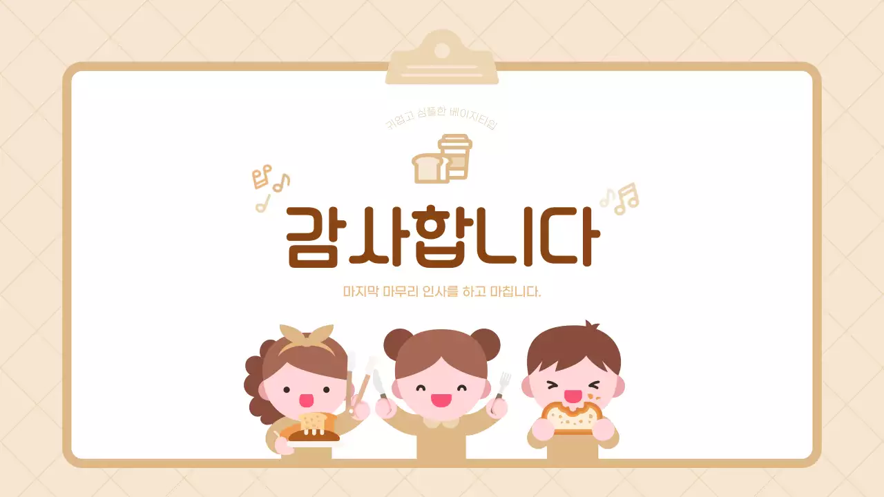 베이지 심플 카페 베이커리 메뉴 및 브랜드 소개