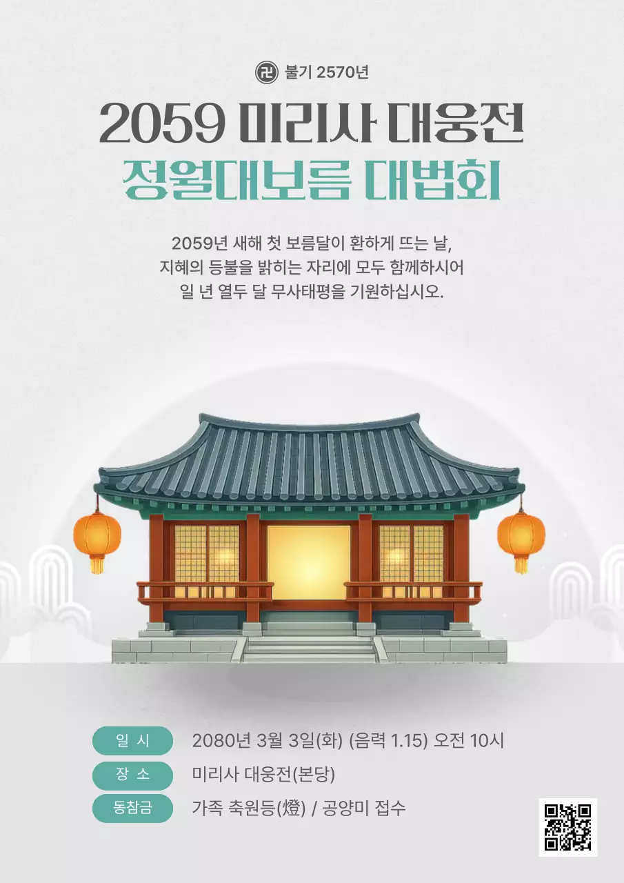 회색 깔끔 불교법회 안내