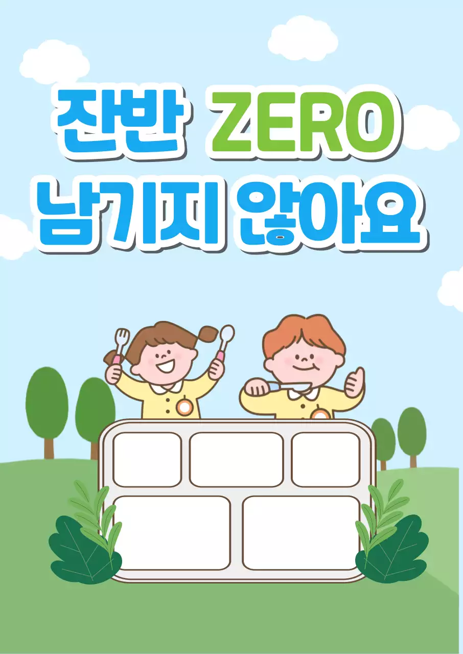 파랑 아기자기한 급식 홍보