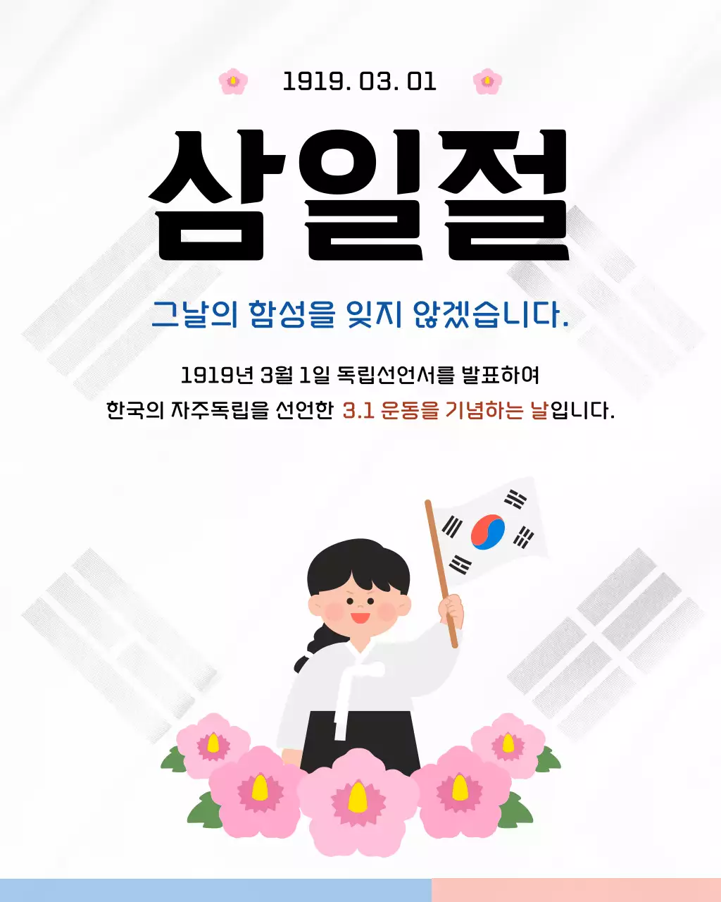 흰색 깔끔 삼일절 기념
